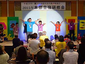 ２０１５年あすなろ本部合宿