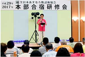 2017 あすなろ本部合宿