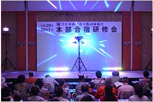 2017 あすなろ本部合宿